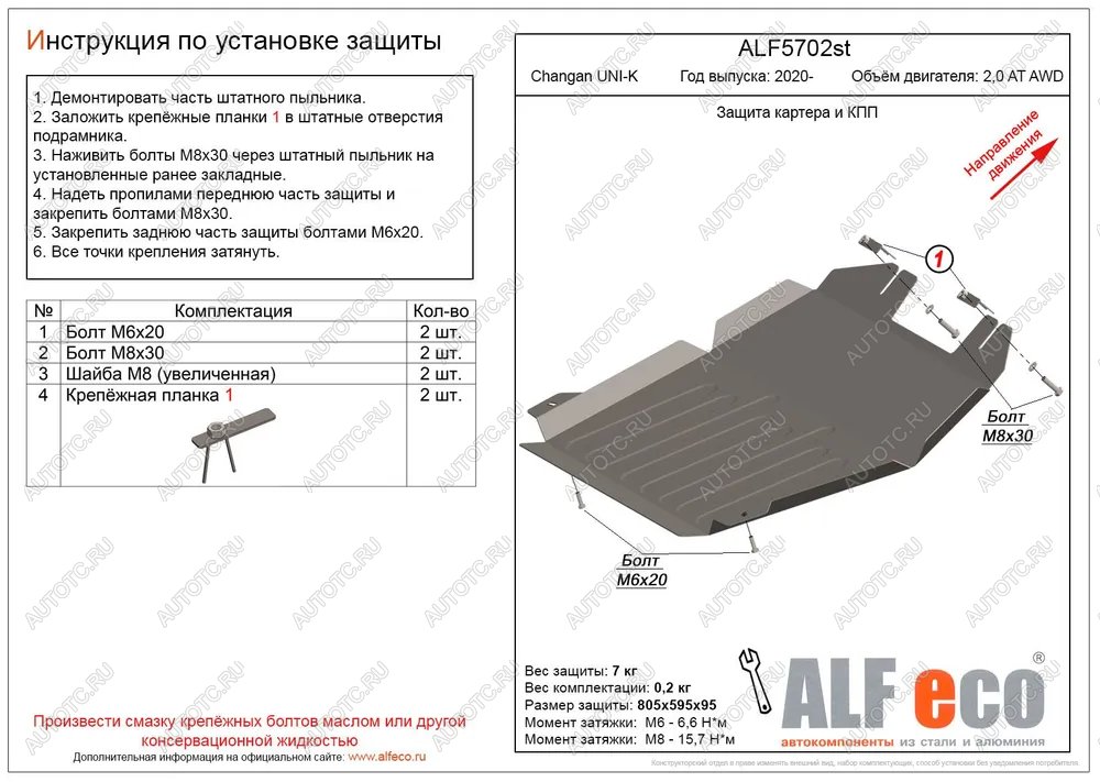 4 199 р. Защита картера и КПП (V-2,0AT AWD) ALFECO Changan UNI-K (2020-2024) (сталь 2 мм)  с доставкой в г. Екатеринбург