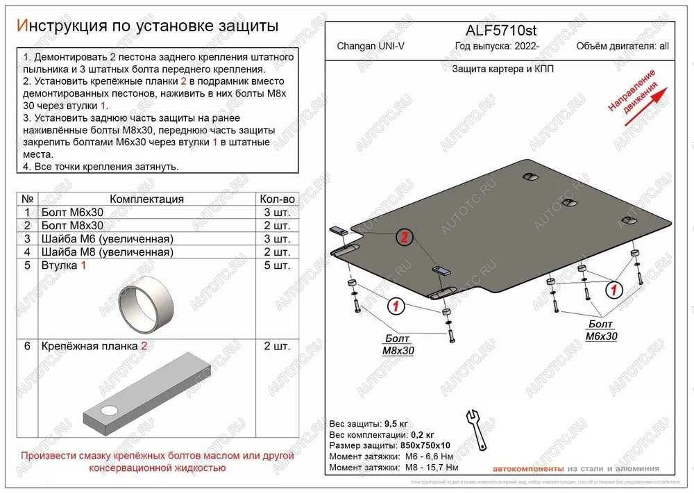 10 199 р. Защита картера и КПП (V-all ) ALFECO  Changan UNI-V (2021-2024) лифтбэк (алюминий)  с доставкой в г. Екатеринбург