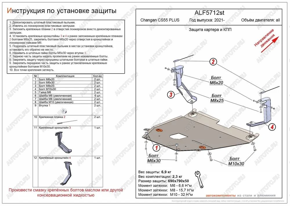 10 999 р. Защита картера и КПП (V-all) ALFECO  Changan CS55 Plus (2021-2024) (алюминий)  с доставкой в г. Екатеринбург