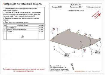 Защита картера и КПП (V-all) ALFECO  Changan (Чанган) CS95 (ЦС) (2016-2024) рестайлинг