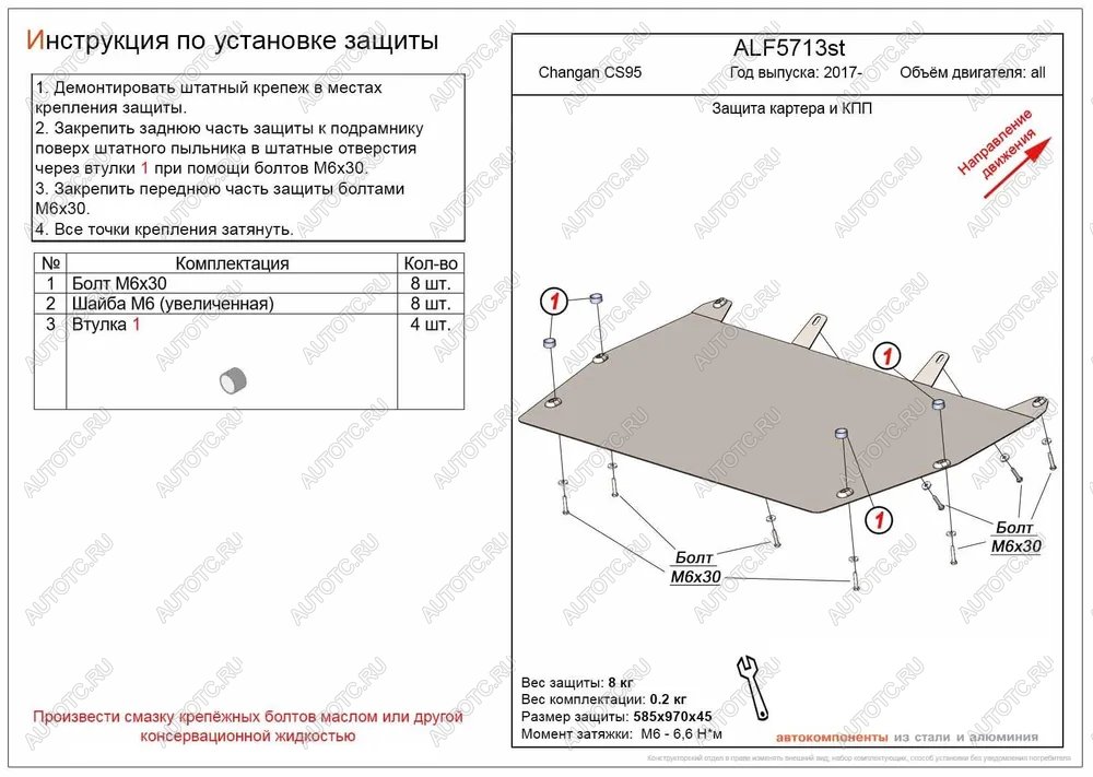 9 399 р. Защита картера и КПП (V-all) ALFECO   Changan CS95 (2016-2024) рестайлинг (алюминий 3 мм)  с доставкой в г. Екатеринбург