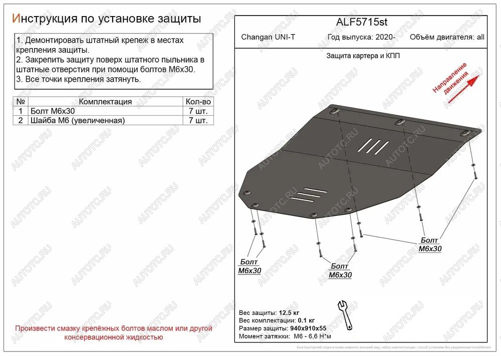 9 999 р. Защита картера и КПП (V-all ) ALFECO  Changan UNI-K (2020-2024) (алюминий)  с доставкой в г. Екатеринбург