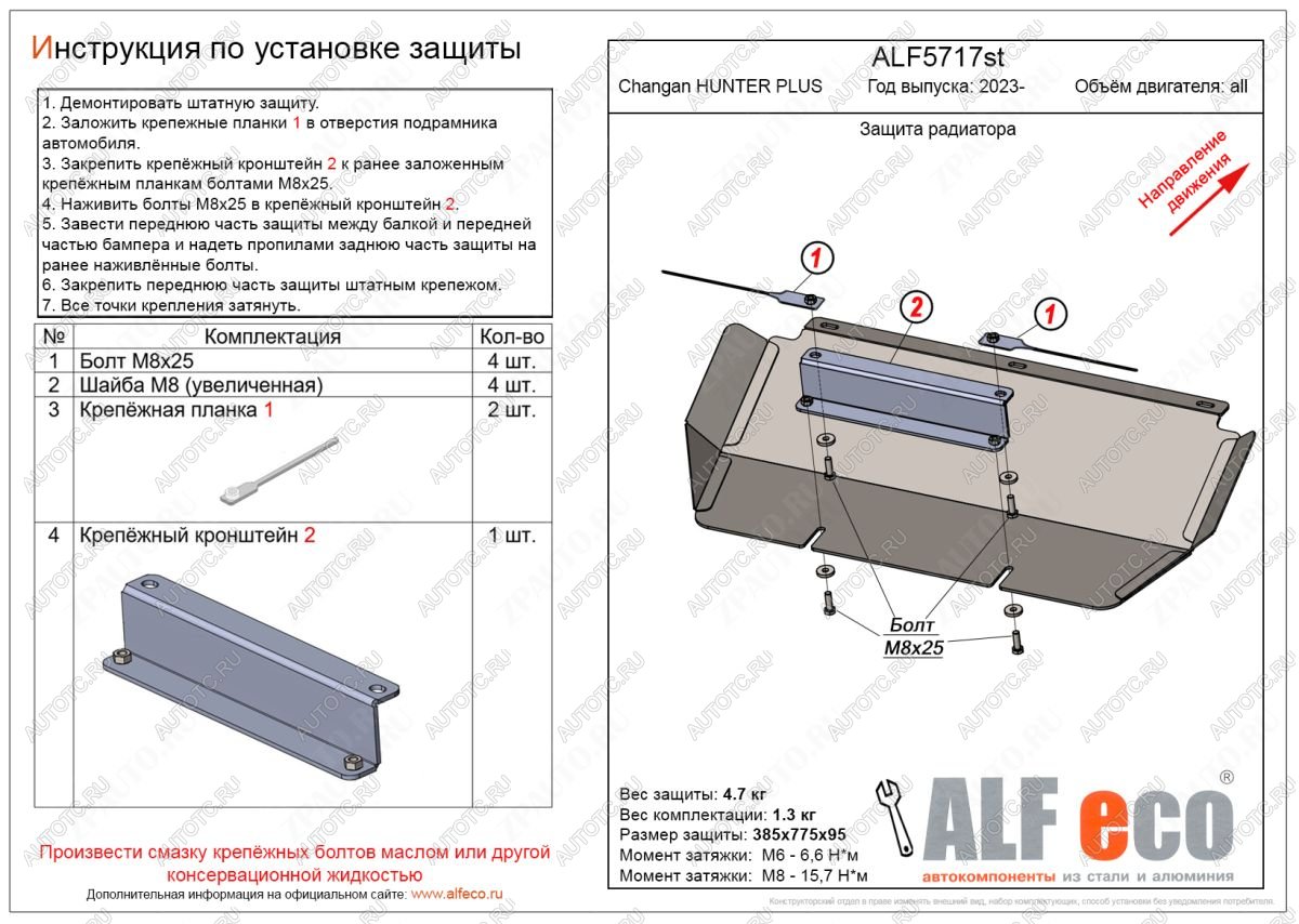 8 999 р. Защита радиатора V-all ALFECO  Changan Hunter Plus (2022-2024) пикап (алюминий 4 мм)  с доставкой в г. Екатеринбург