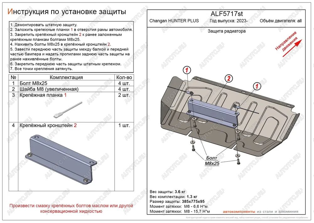 2 889 р. Защита картера и КПП (V-all) ALFECO  Changan Hunter Plus (2022-2024) пикап (сталь 2 мм)  с доставкой в г. Екатеринбург