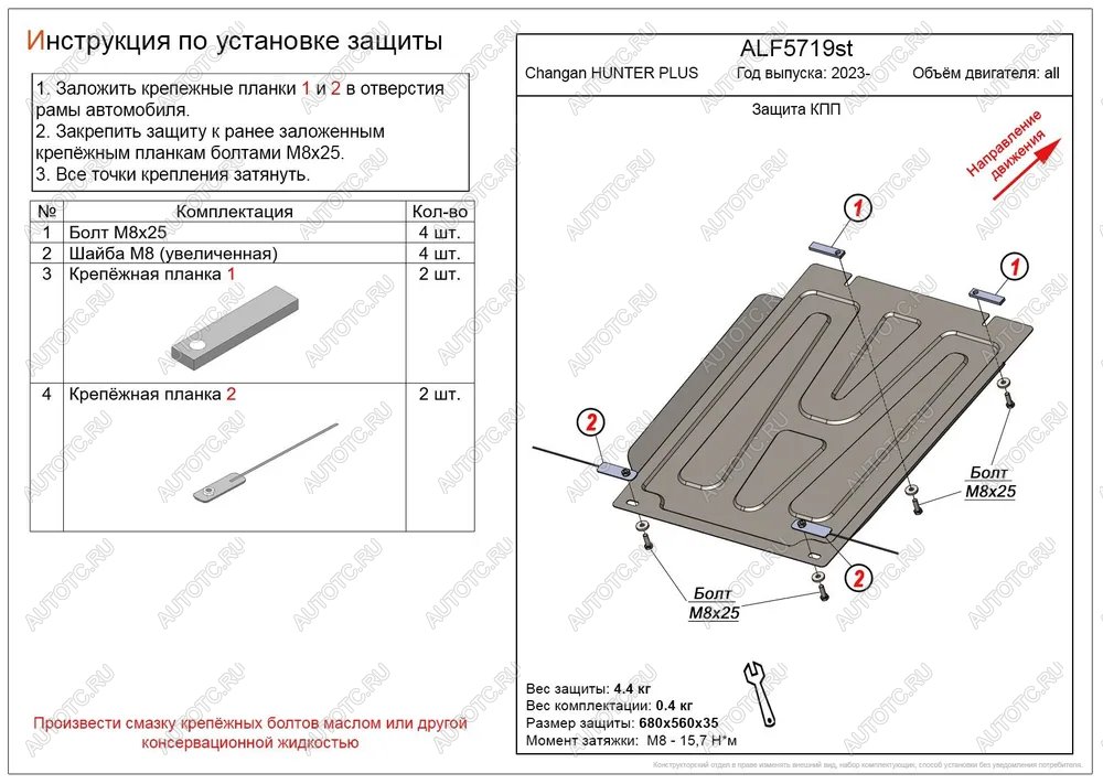 2 899 р. Защита картера и КПП (V-all) ALFECO  Changan Hunter Plus (2022-2024) пикап (сталь 1,5 мм)  с доставкой в г. Екатеринбург