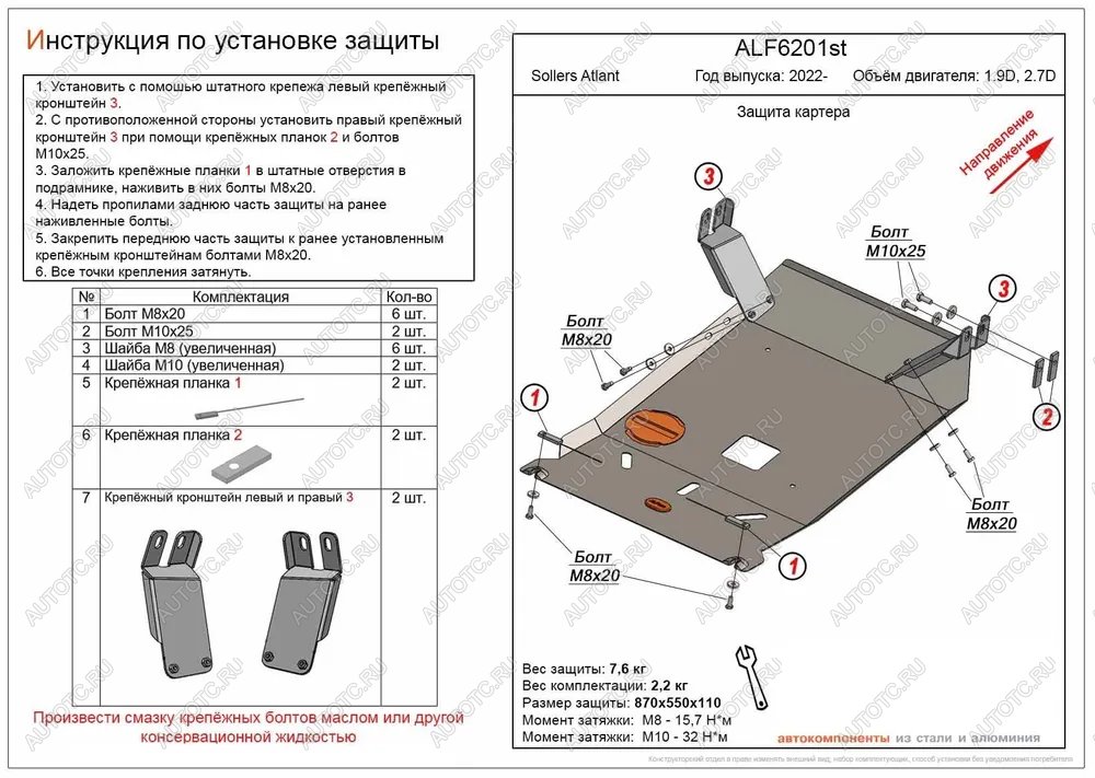 11 999 р. Защита картера и кпп (V-1.9D, 2.7D) ALFECO  Sollers Atlant (2022-2024) автобус, цельнометаллический фургон (алюминий)  с доставкой в г. Екатеринбург