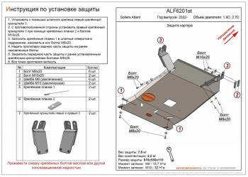 4 999 р. Защита картера и кпп (V-1.9D, 2.7D) ALFECO  Sollers Atlant (2022-2024) автобус, цельнометаллический фургон (сталь 2 мм)  с доставкой в г. Екатеринбург. Увеличить фотографию 1