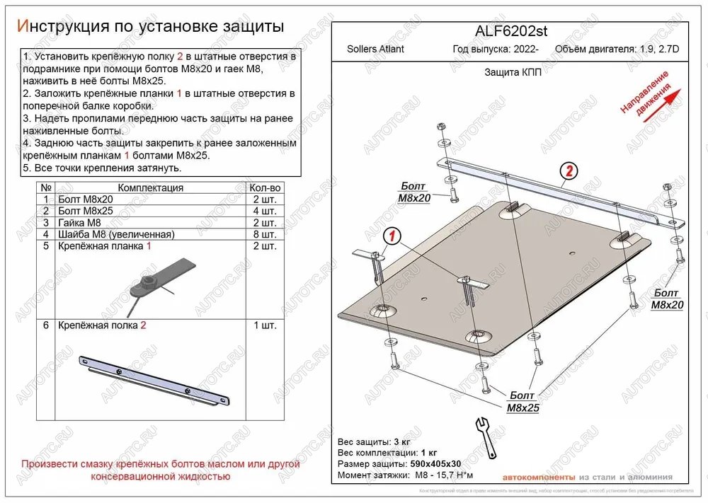 7 499 р. Защита КПП (V-1.9D, 2.7D) ALFECO  Sollers Atlant (2022-2024) автобус, цельнометаллический фургон (алюминий)  с доставкой в г. Екатеринбург