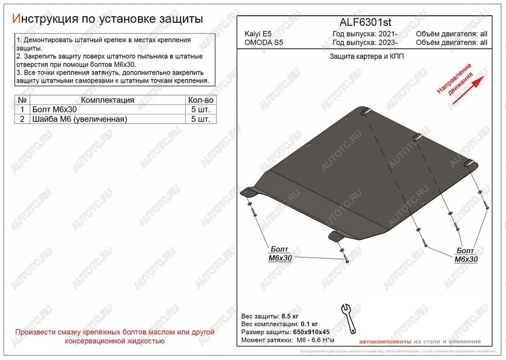 7 599 р. Защита картера и КПП (V-all) ALFECO  Kaiyi Е5 (2021-2024) (алюминий)  с доставкой в г. Екатеринбург