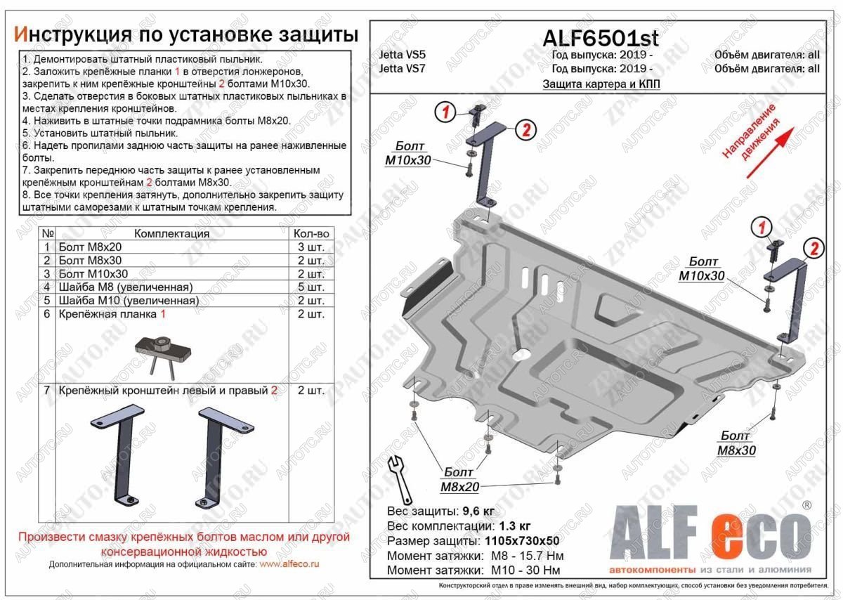 12 399 р. Защита картера и КПП (V-all) ALFECO  Jetta VS7 (2019-2024) (алюминий)  с доставкой в г. Екатеринбург