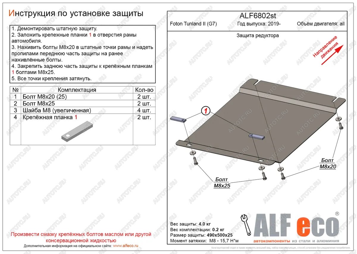 5 699 р. Защита редуктора переднего моста (V-all) ALFECO  Foton Tunland (2019-2020) Pickup Double Cab рестайлинг (алюминий 3 мм)  с доставкой в г. Екатеринбург