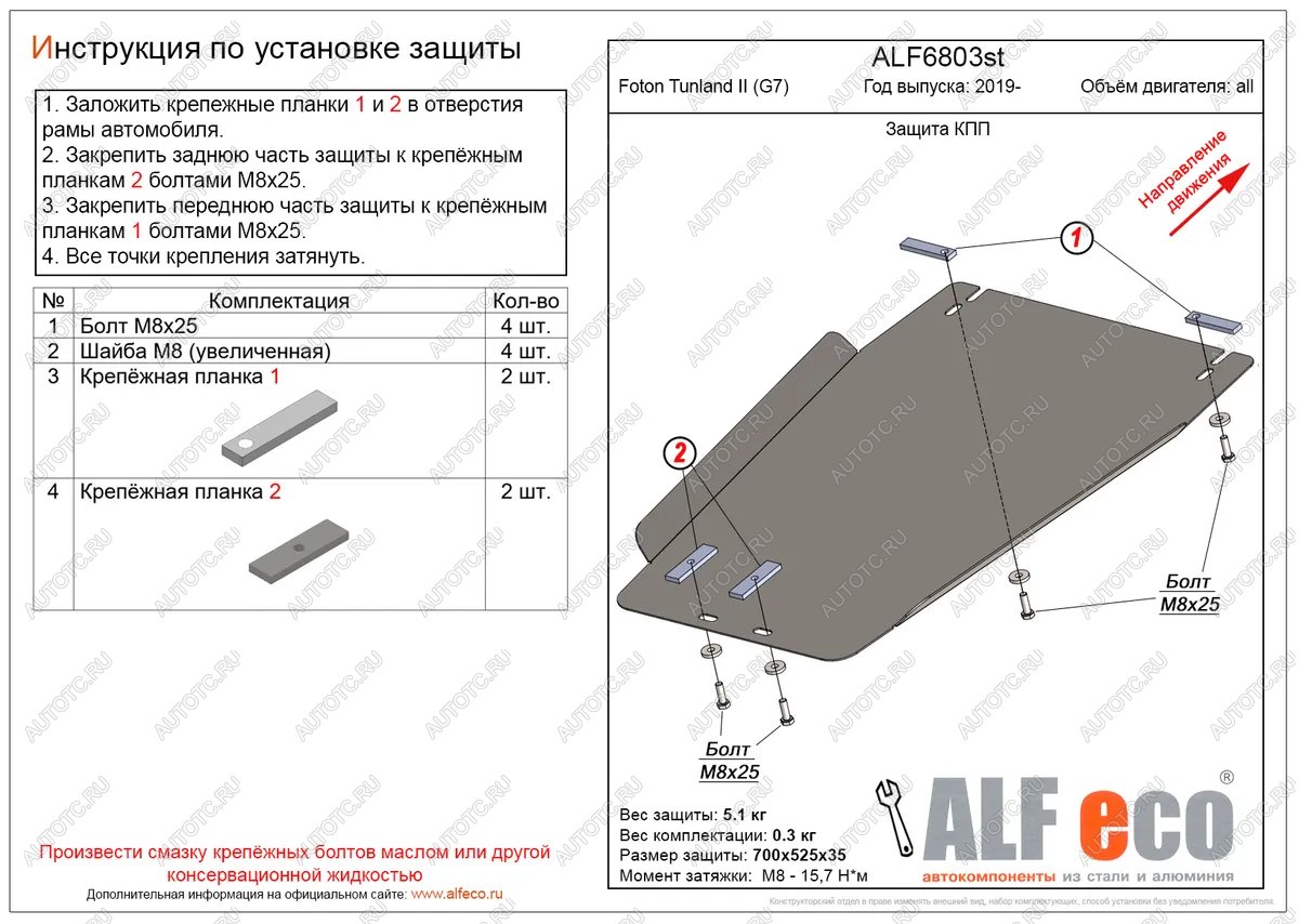 7 199 р. Защита КПП (V-all) ALFECO  Foton Tunland (2019-2020) Pickup Double Cab рестайлинг (алюминий 3 мм)  с доставкой в г. Екатеринбург