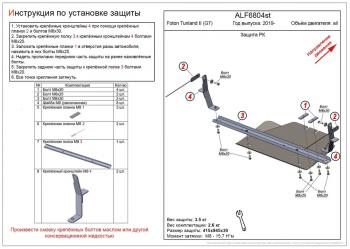 Защита РК (V-all) ALFECO Foton (Фотон) Tunland (тунланд) (2019-2020) Pickup Double Cab рестайлинг