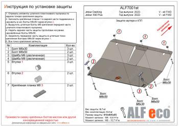 12 199 р. Защита картера и КПП (V-all FWD) ALFECO  Jetour Dashing (2022-2024) (алюминий 4 мм)  с доставкой в г. Екатеринбург. Увеличить фотографию 1