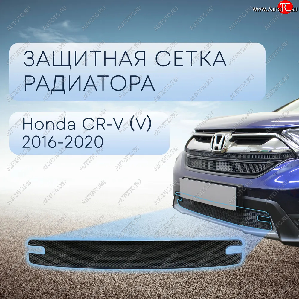 3 099 р. Защитная сетка в бампер (низ, ячейка 3х7 мм) Alfeco Стандарт Honda CR-V RW,RT дорестайлинг (2016-2020) (Чёрная)  с доставкой в г. Екатеринбург