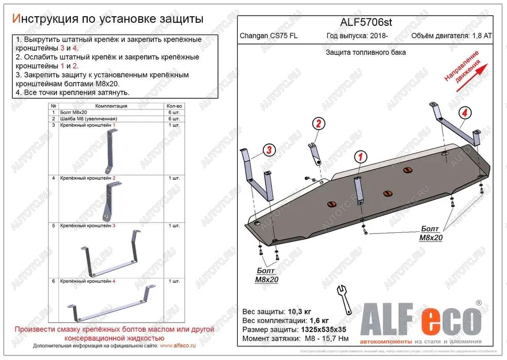 4 499 р. Защита топливного бака (V-1,8 AT 4WD) ALFECO  Changan CS75 (2018-2022) 1-ый рестайлинг (сталь 2 мм)  с доставкой в г. Екатеринбург