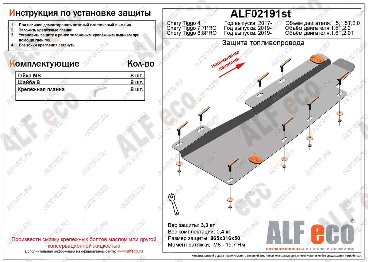 2 299 р. Защита топливопровода (V-1,5;1,5T; 2,0) ALFECO  Chery Tiggo 4 (2017-2020) дорестайлинг (сталь 2 мм)  с доставкой в г. Екатеринбург