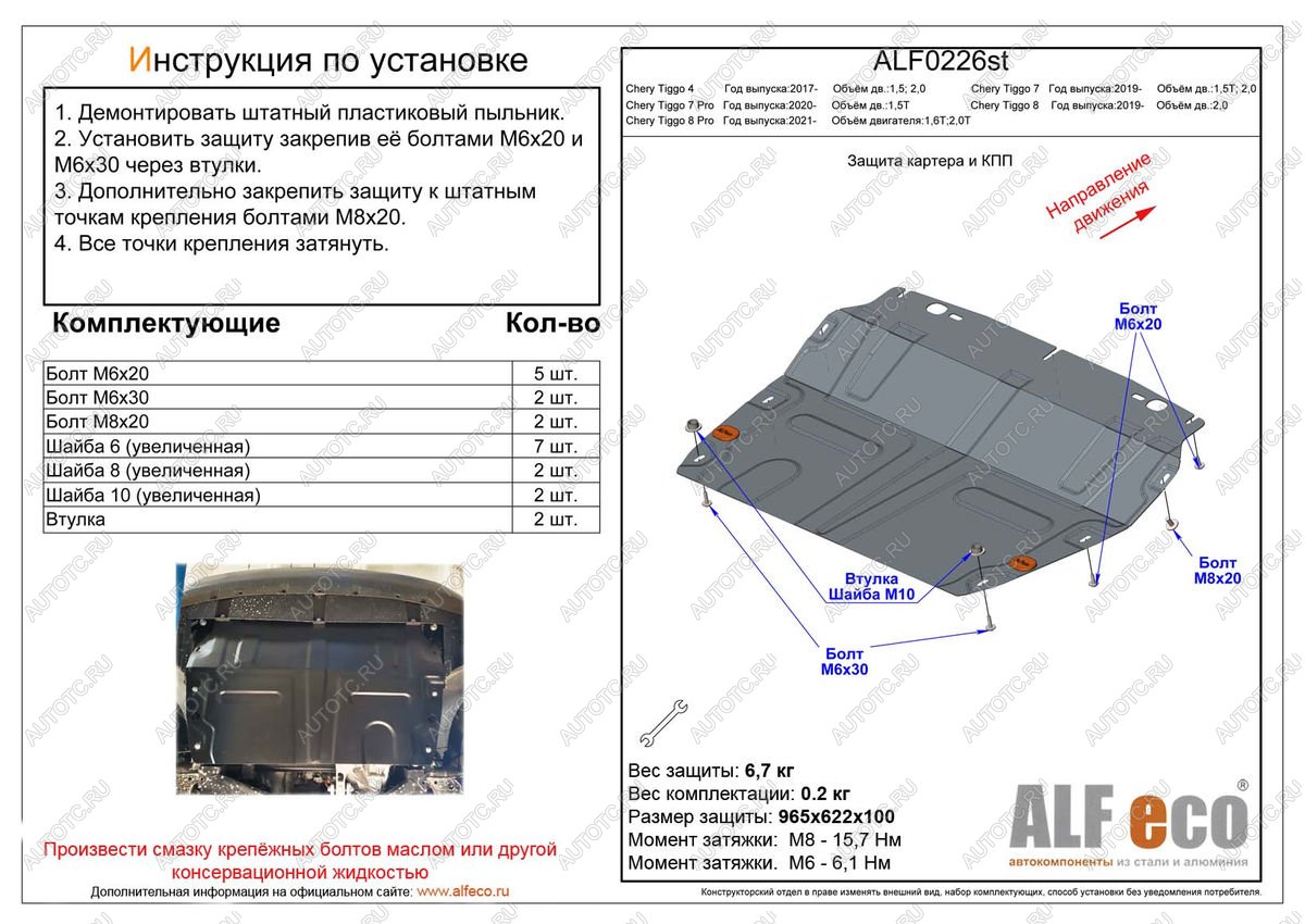 2 969 р. Защита картера и КПП (малая) (V-2,0T) ALFeco  Chery Tiggo 8  (T18) (2019-2024) рестайлинг (сталь 2 мм)  с доставкой в г. Екатеринбург