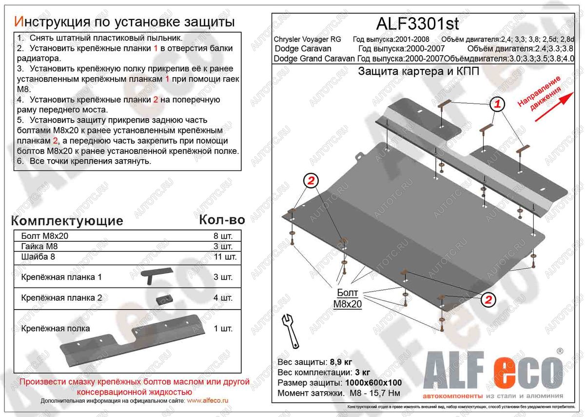 4 499 р. Защита картера и КПП (V-3,0; 3,3; 3,5; 3,8; 4,0) ALFECO  Dodge Grand Caravan (2000-2007)  дорестайлинг,  рестайлинг (сталь 2 мм)  с доставкой в г. Екатеринбург