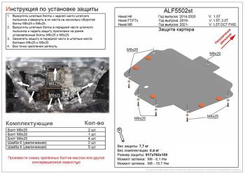 3 899 р. Защита картера и КПП (V-1,5T 2,0T) ALFECO  Haval F7 (2018-2022)  дорестайлинг (сталь 2 мм)  с доставкой в г. Екатеринбург. Увеличить фотографию 1