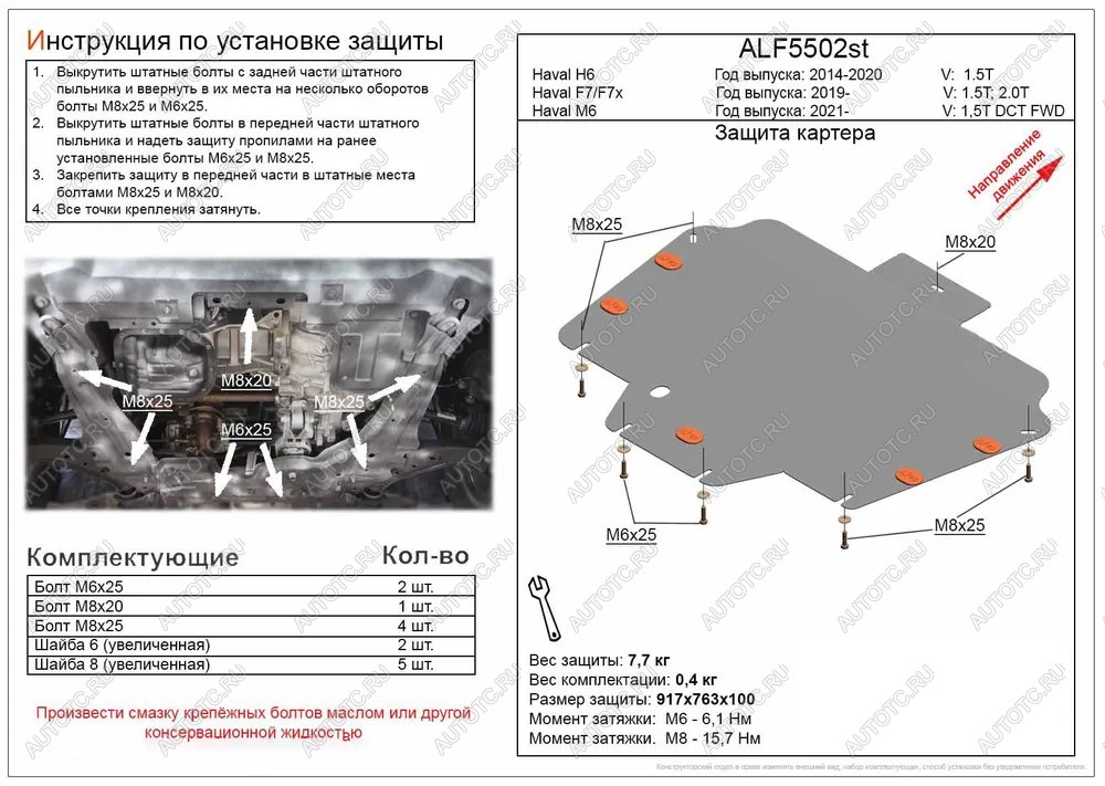 3 899 р. Защита картера и КПП (V-1,5T 2,0T) ALFECO  Haval F7 (2018-2022)  дорестайлинг (сталь 2 мм)  с доставкой в г. Екатеринбург