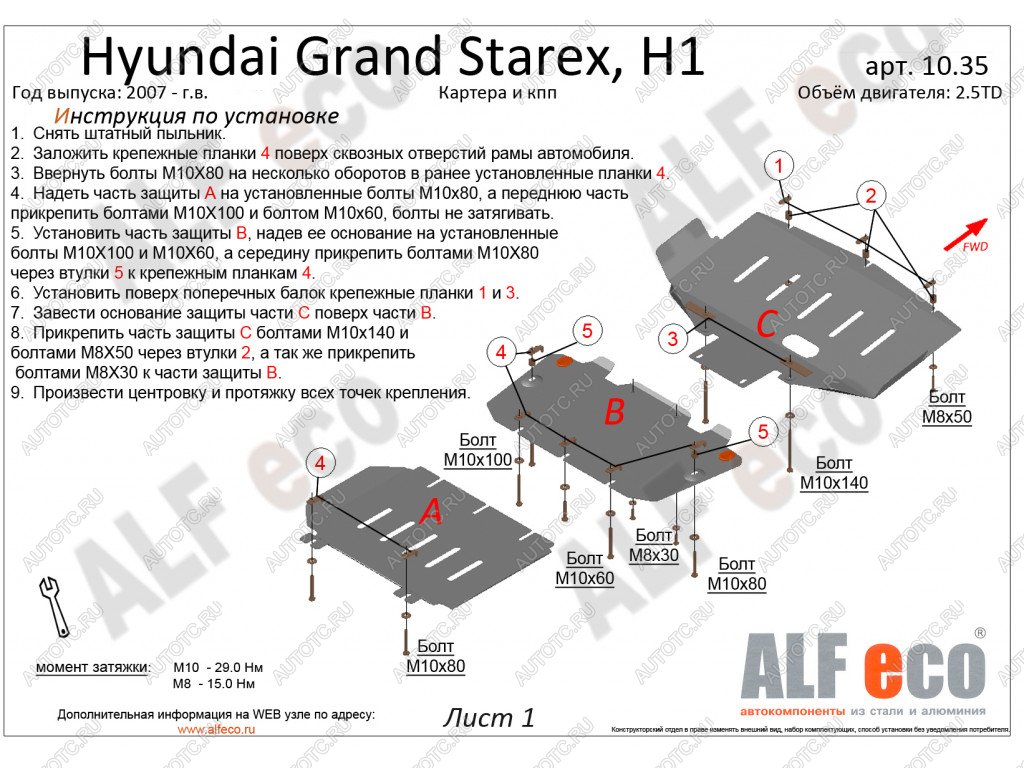 2 449 р. Защита картера и КПП (V-2,5TD) ALFECO  Hyundai Starex/Grand Starex/H1  TQ (2007-2018) дорестайлинг, рестайлинг (сталь 2 мм)  с доставкой в г. Екатеринбург