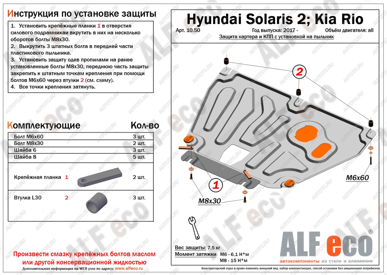 3 399 р. Защита картера и КПП (V-all, установка на пыльник, на штатные точки) ALFECO KIA Rio 4 YB дорестайлинг, хэтчбэк (2017-2020) (сталь 1,5 мм)  с доставкой в г. Екатеринбург