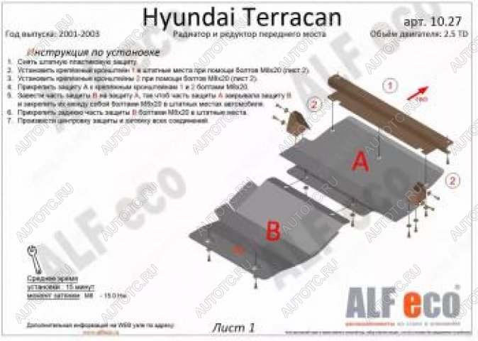 3 199 р. Защита радиатора (V-2,5 TD;3,5;2,9 CRDI) ALFECO  Hyundai Terracan  HP (2001-2007) дорестайлинг, рестайлинг (сталь 2 мм)  с доставкой в г. Екатеринбург