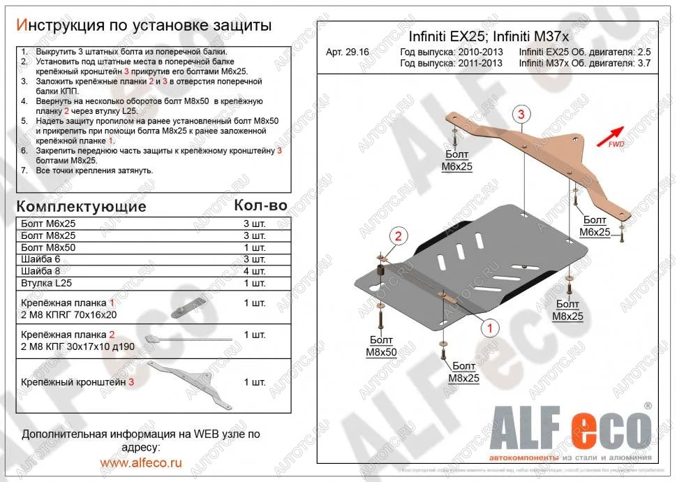 2 499 р. Защита АКПП (V-2,5) ALFECO  INFINITI EX25  J50 (2010-2013) (сталь 2 мм)  с доставкой в г. Екатеринбург