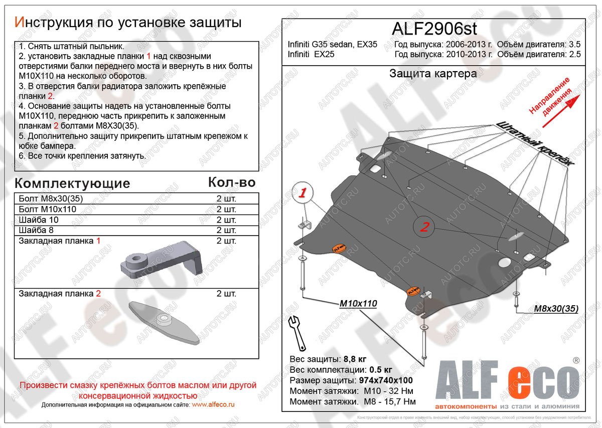 4 849 р. Защита картера (V-2,5) ALFECO  INFINITI EX25  J50 (2010-2013) (сталь 2 мм)  с доставкой в г. Екатеринбург