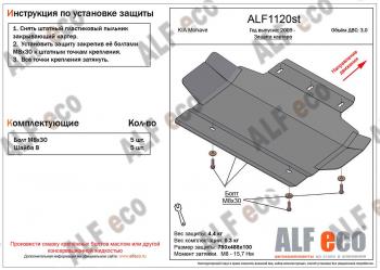 2 789 р. Защита картера (V-3.0) ALFECO  KIA Mohave  HM (2008-2017) дорестайлинг (сталь 2 мм)  с доставкой в г. Екатеринбург. Увеличить фотографию 1