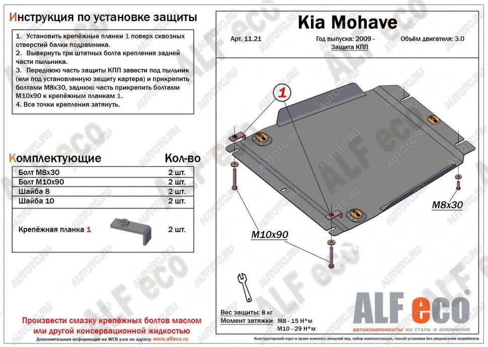 3 999 р. Защита КПП (V-3.0) ALFECO  KIA Mohave  HM (2008-2017) дорестайлинг (сталь 2 мм)  с доставкой в г. Екатеринбург