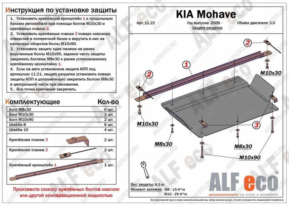 3 389 р. Защита РК (V-3.0) ALFECO  KIA Mohave  HM (2008-2017) дорестайлинг (сталь 2 мм)  с доставкой в г. Екатеринбург