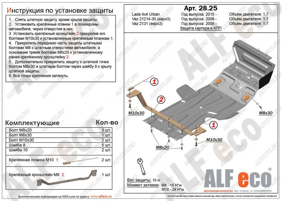 3 999 р. Защита картера и КПП (V-1.7) ALFECO  Лада Нива 4х4  2121 (1977-2019) 3 дв. дорестайлинг (сталь 2 мм)  с доставкой в г. Екатеринбург