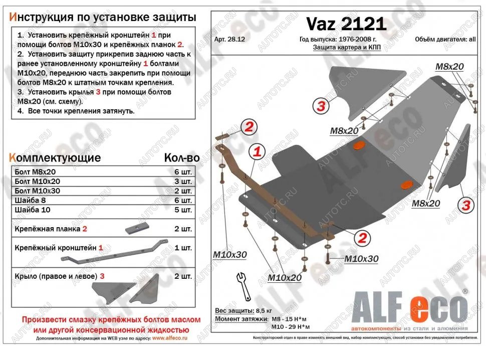 3 779 р. Защита картера и КПП (V-1.7) ALFECO  Лада Нива 4х4  2121 (1977-2019) 3 дв. дорестайлинг (сталь 2 мм)  с доставкой в г. Екатеринбург