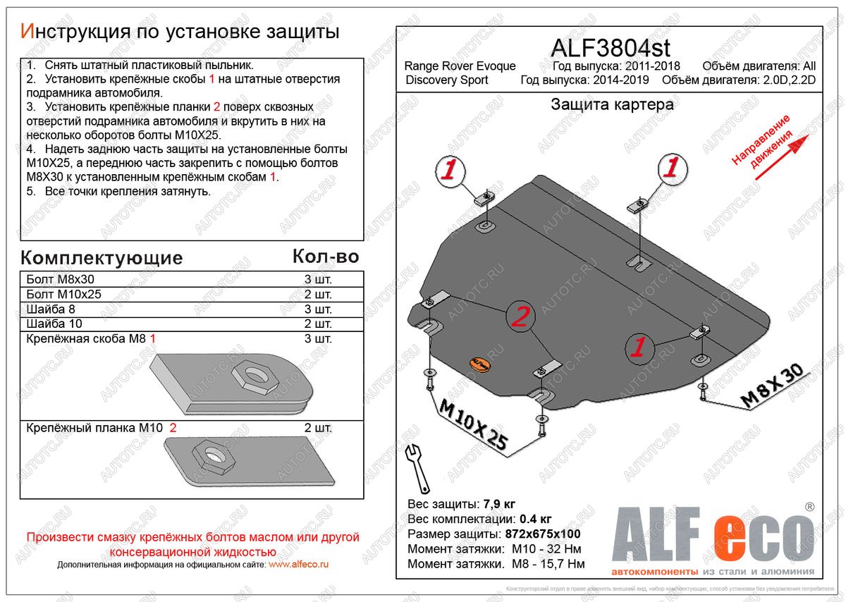 4 289 р. Защита картера и кпп (V-all) ALFECO  Land Rover Range Rover Evoque  1 L538 (2011-2018) дорестайлинг 3 дв., дорестайлинг 5 дв., рестайлинг 3 дв., рестайлинг 5 дв. (сталь 2 мм)  с доставкой в г. Екатеринбург