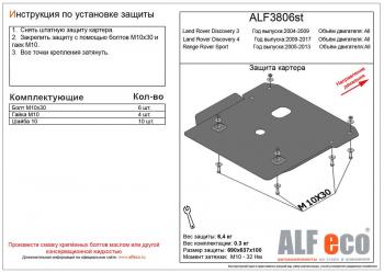 3 379 р. Защита картера (V-all) ALFECO  Land Rover Range Rover Sport  1 L320 (2005-2013) дорестайлинг, рестайлинг (сталь 2 мм)  с доставкой в г. Екатеринбург. Увеличить фотографию 1