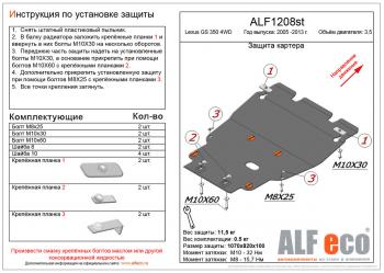 Защита картера и кпп (установка на пыльник) (V-3,0 4WD) ALFECO Lexus GS350 L10 (2011-2016)