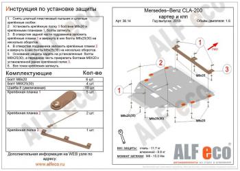 Защита картера и кпп (V-1,6;2,0Т;2,0 CDI MTAT) ALFECO Mercedes-Benz B-Class W246/T246 хэтчбэк (2011-2018)