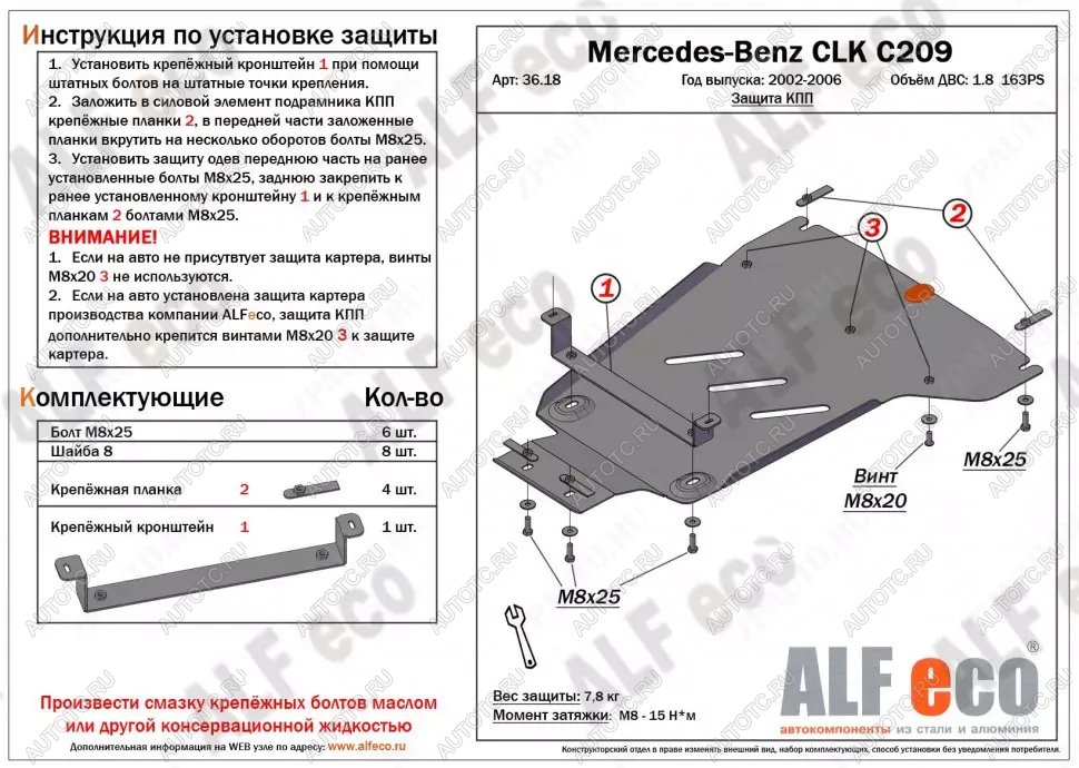 3 699 р. Защита КПП (V-1.8) ALFECO  Mercedes-Benz CLK class  W209 (2003-2010) (сталь 2 мм)  с доставкой в г. Екатеринбург