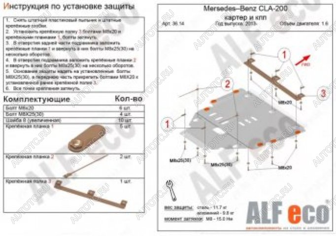 5 799 р. Защита картера и кпп (V-all) ALFECO  Mercedes-Benz GLA  X156 (2013-2020) дорестайлинг, рестайлинг (сталь 2 мм)  с доставкой в г. Екатеринбург