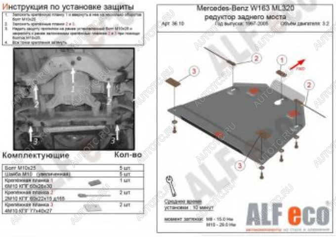 3 289 р. Защита редуктора заднего моста (V-2,3-5,0; 2,7D; 4,0D) ALFECO  Mercedes-Benz ML class  W163 (1997-2005) дорестайлинг, рестайлинг (сталь 2 мм)  с доставкой в г. Екатеринбург