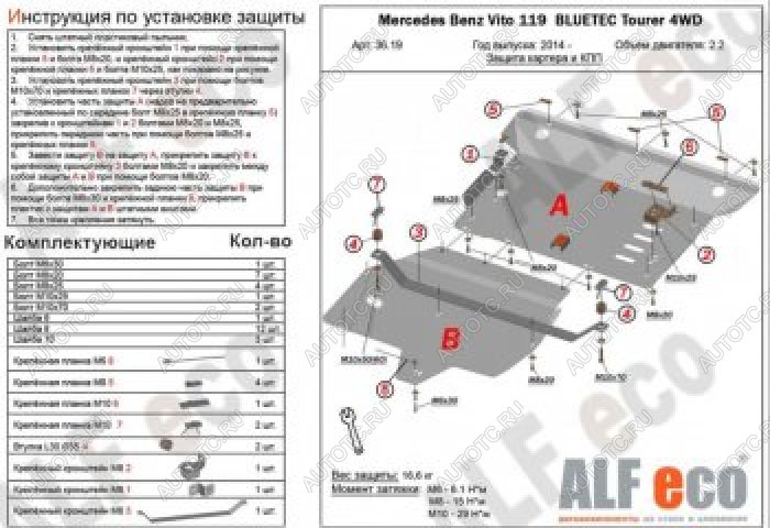 9 199 р. Защита картера и кпп (V-2,2D 4WD) (2 части) ALFECO Mercedes-Benz Vito W447 дорестайлинг (2015-2020) (сталь 2 мм)  с доставкой в г. Екатеринбург