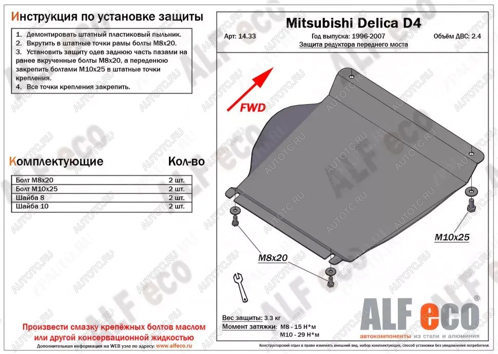 2 589 р. Защита редуктора переднего моста (V-2.4) ALFECO  Mitsubishi Delica  4 (1994-2007) дорестайлинг, рестайлинг (сталь 2 мм)  с доставкой в г. Екатеринбург