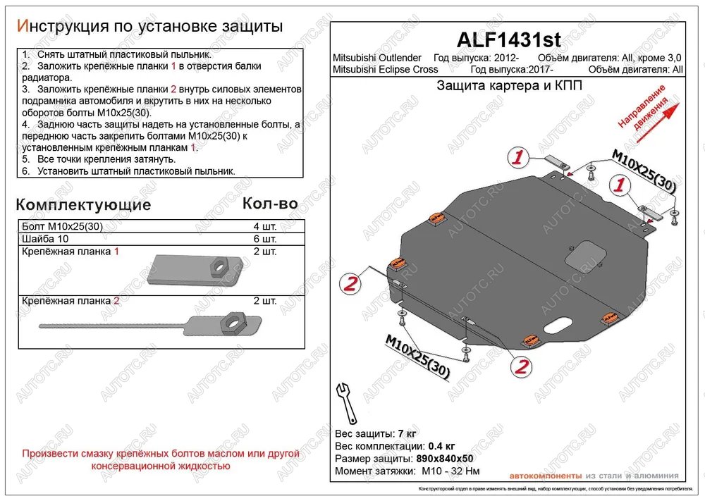 4 699 р. Защита картера и кпп (V-all) ALFECO  Mitsubishi Eclipse Cross  GK (2017-2024) (сталь 2 мм)  с доставкой в г. Екатеринбург