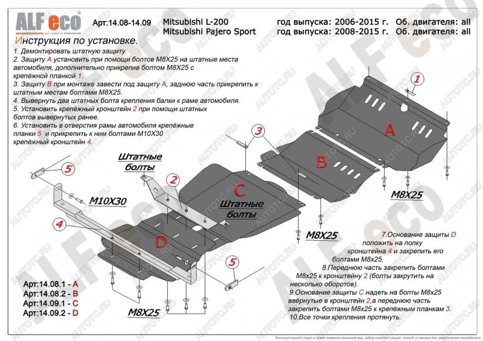 10 699 р. Защита радиатора, редуктора переднего моста, кпп и рк (4 части) (V-all) ALFECO Mitsubishi L200 4  дорестайлинг (2006-2014) (сталь 2 мм)  с доставкой в г. Екатеринбург