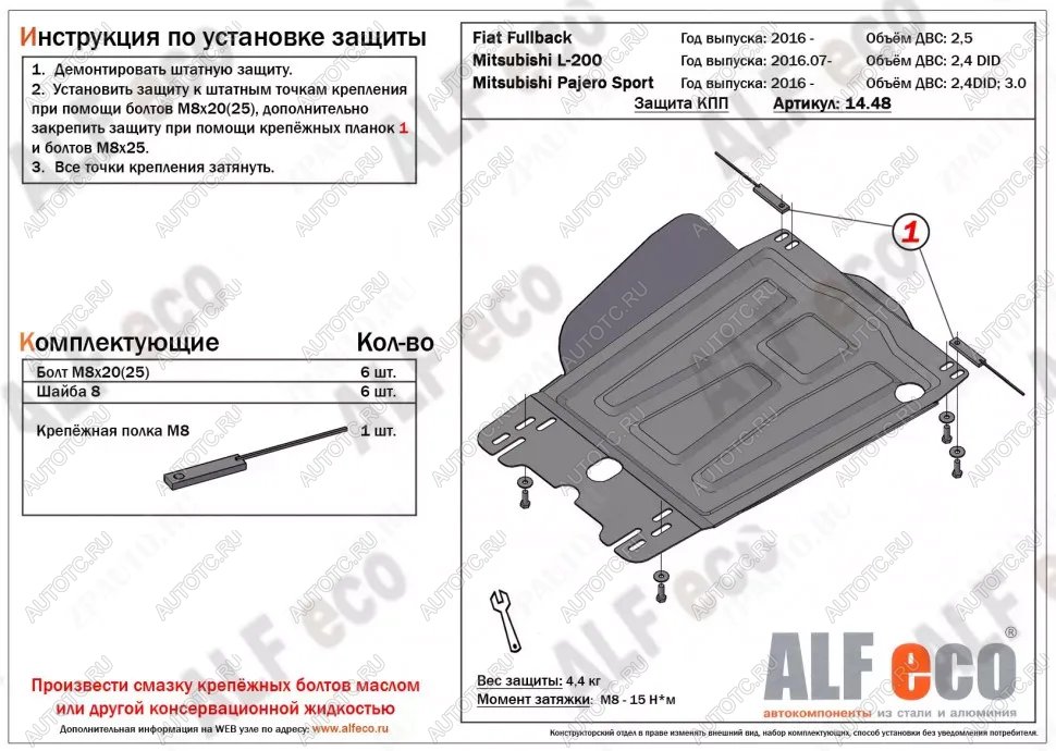 2 999 р. Защита КПП (V-all) ALFECO  Mitsubishi L200  5 KK,KL (2015-2019) дорестайлинг (сталь 2 мм)  с доставкой в г. Екатеринбург