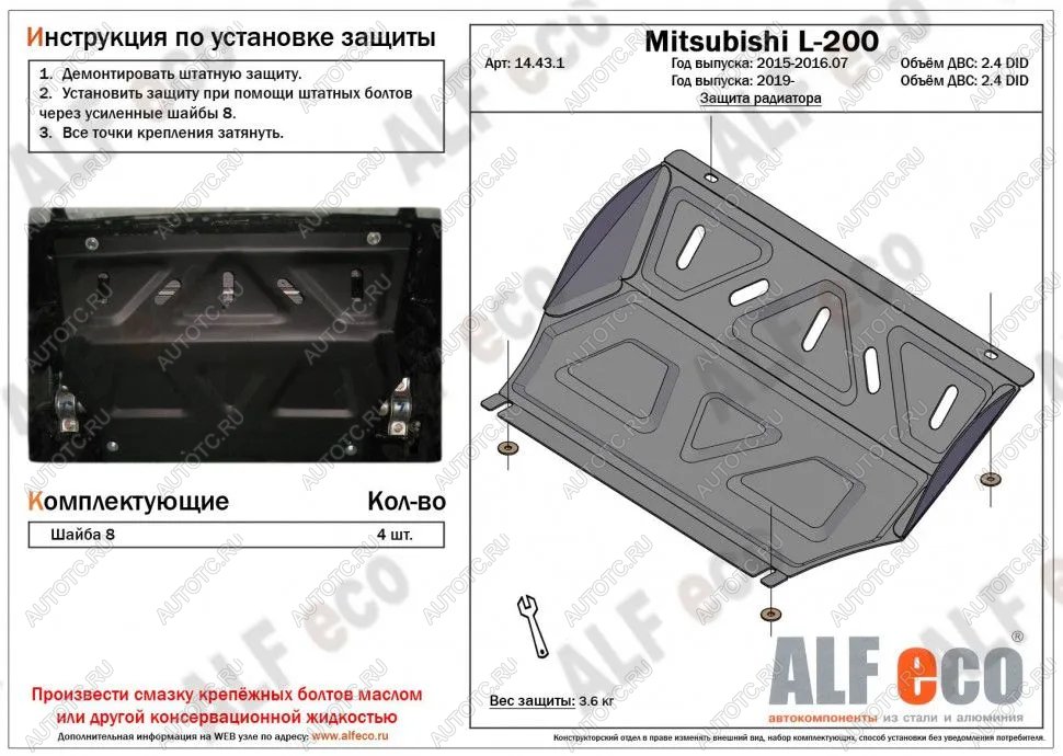 2 199 р. Защита радиатора (V-all) ALFECO  Mitsubishi L200  4 (2013-2016)  рестайлинг (сталь 2 мм)  с доставкой в г. Екатеринбург