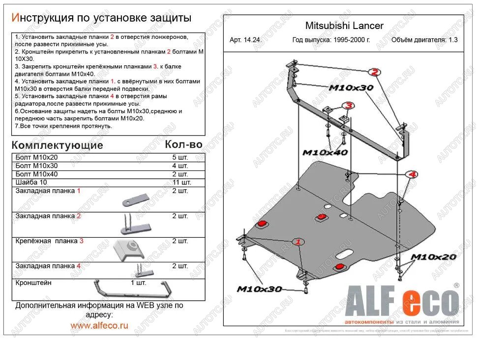 6 699 р. Защита картера и кпп (V-all) ALFECO  Mitsubishi Lancer  8 (1995-2000) дорестайлинг седан, рестайлинг седан (сталь 2 мм)  с доставкой в г. Екатеринбург