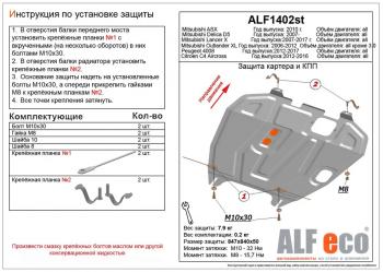 Защита картера и кпп (V-all) ALFECO Mitsubishi Lancer 10 хэтчбэк дорестайлинг (2007-2010)